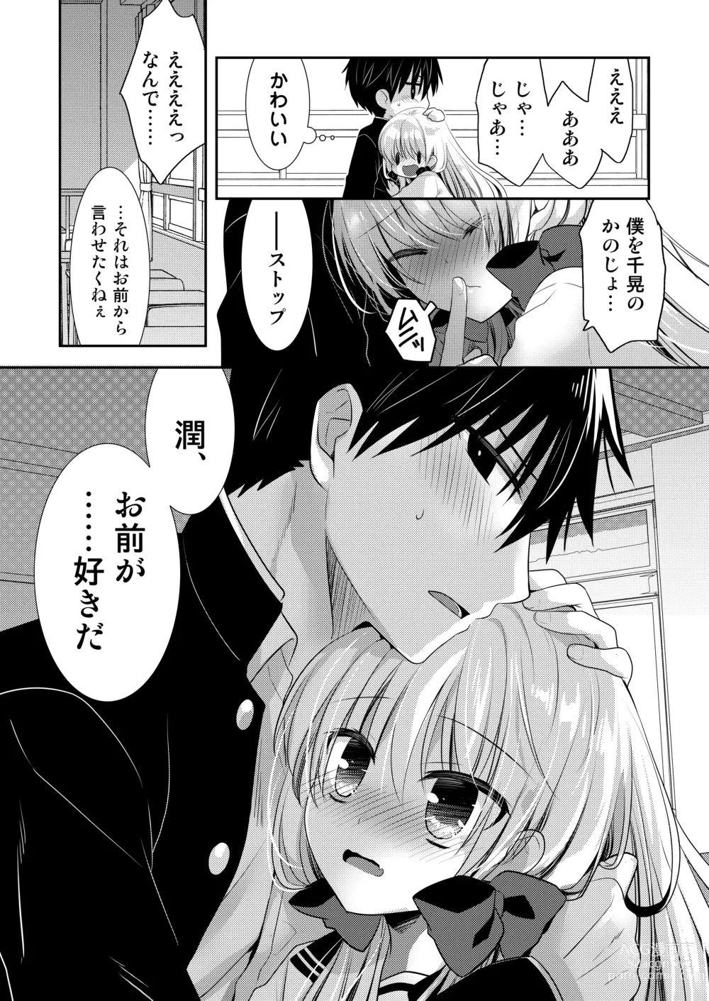 Page 97 of doujinshi Ponkotsu Osananajimi to Hajimete Ecchi