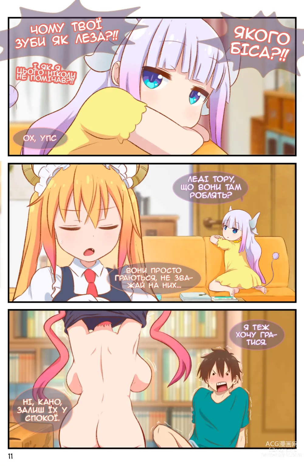 Page 12 of doujinshi (Miss Kobayashi's Dragon Maid S) [Ukrainian] + Clean version