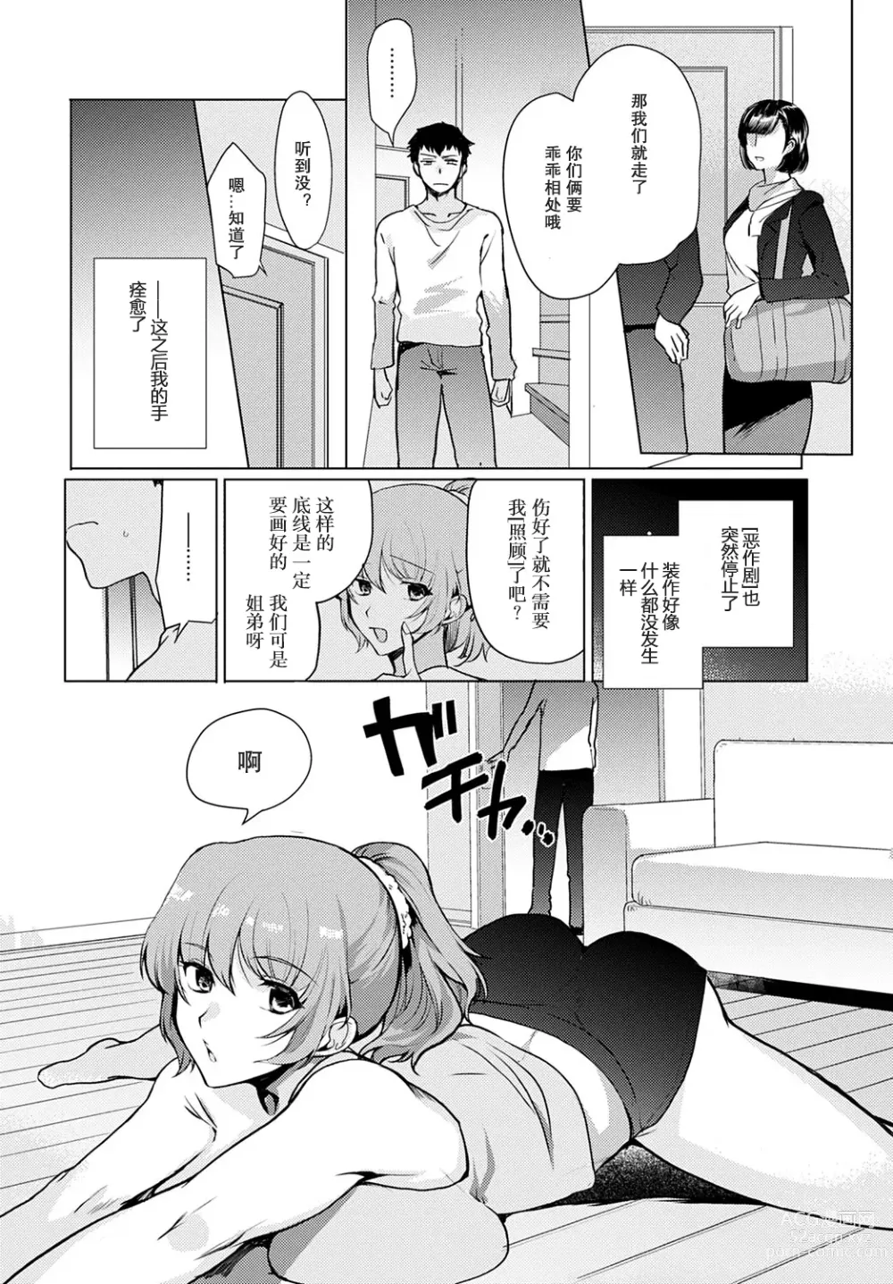 Page 14 of manga Kyoudai Switch Siblings Switch