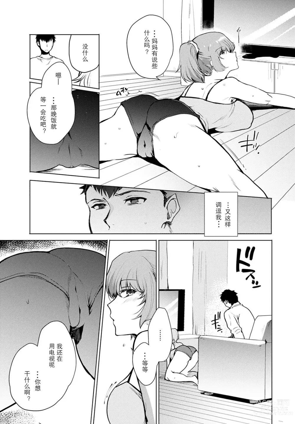 Page 15 of manga Kyoudai Switch Siblings Switch