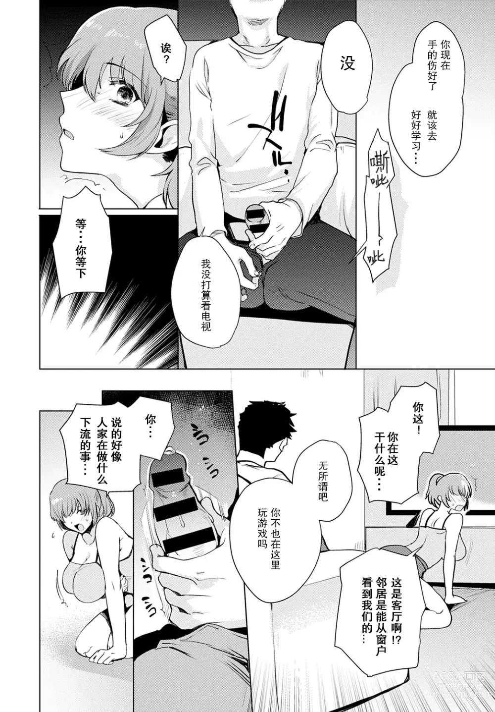 Page 16 of manga Kyoudai Switch Siblings Switch