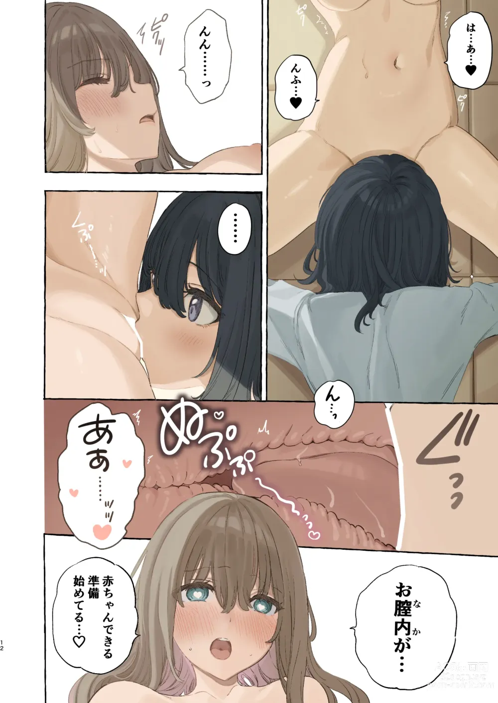 Page 12 of doujinshi Ika nakya okinai dokyusei