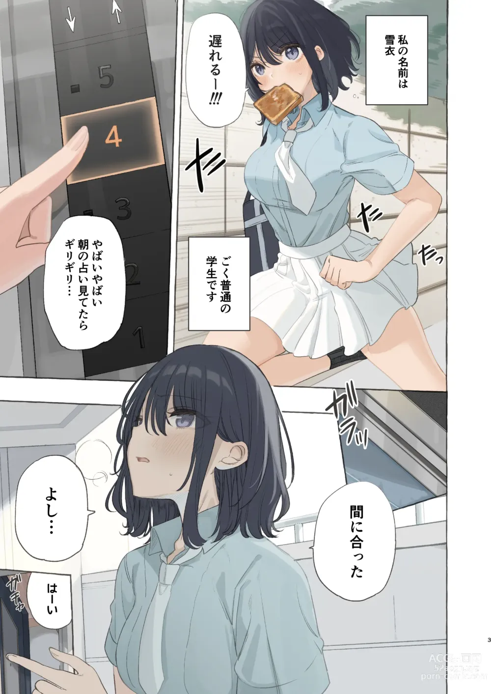 Page 3 of doujinshi Ika nakya okinai dokyusei