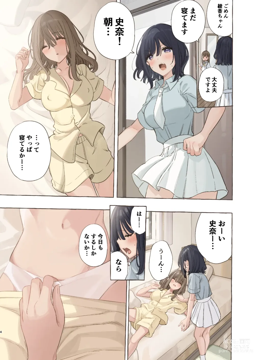 Page 4 of doujinshi Ika nakya okinai dokyusei