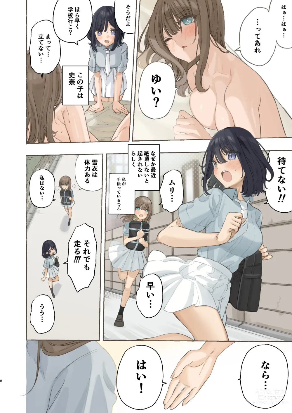 Page 8 of doujinshi Ika nakya okinai dokyusei