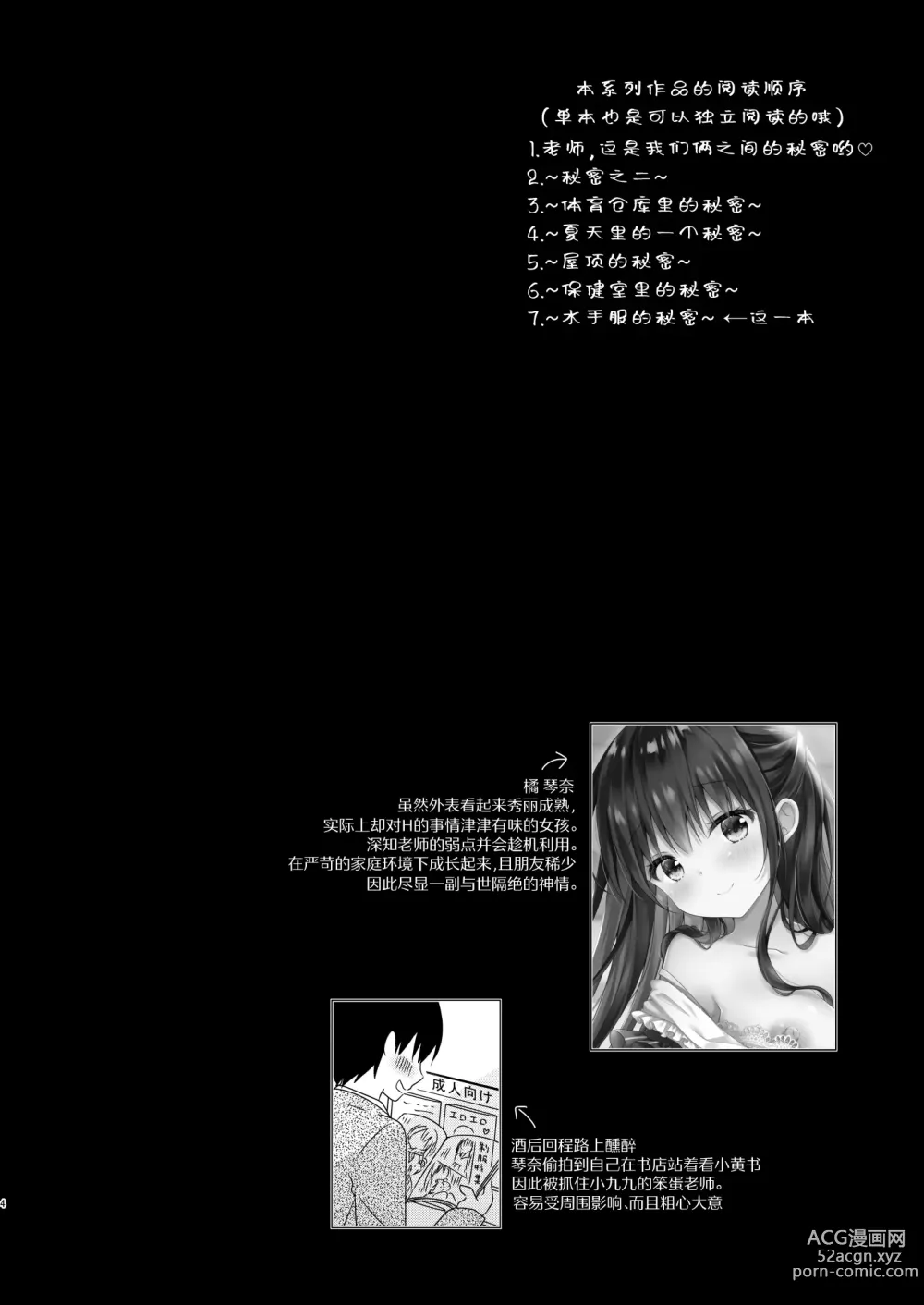 Page 3 of doujinshi 老师、这是我们2人之间的小秘密哟♥ ~水手服的秘密~