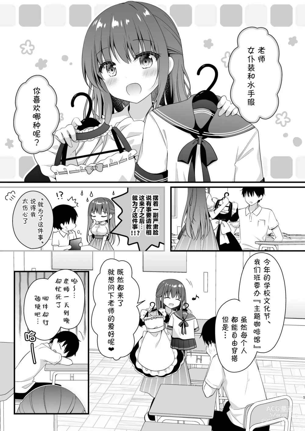 Page 4 of doujinshi 老师、这是我们2人之间的小秘密哟♥ ~水手服的秘密~