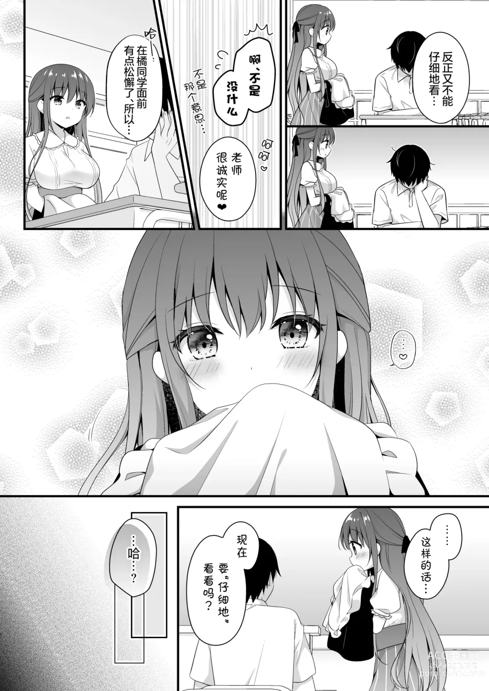 Page 5 of doujinshi 老师、这是我们2人之间的小秘密哟♥ ~水手服的秘密~