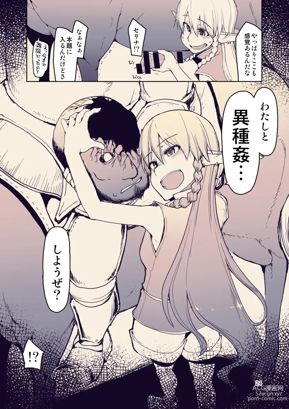 Page 25 of doujinshi Dosukebe Elf no Ishukan Nikki 10