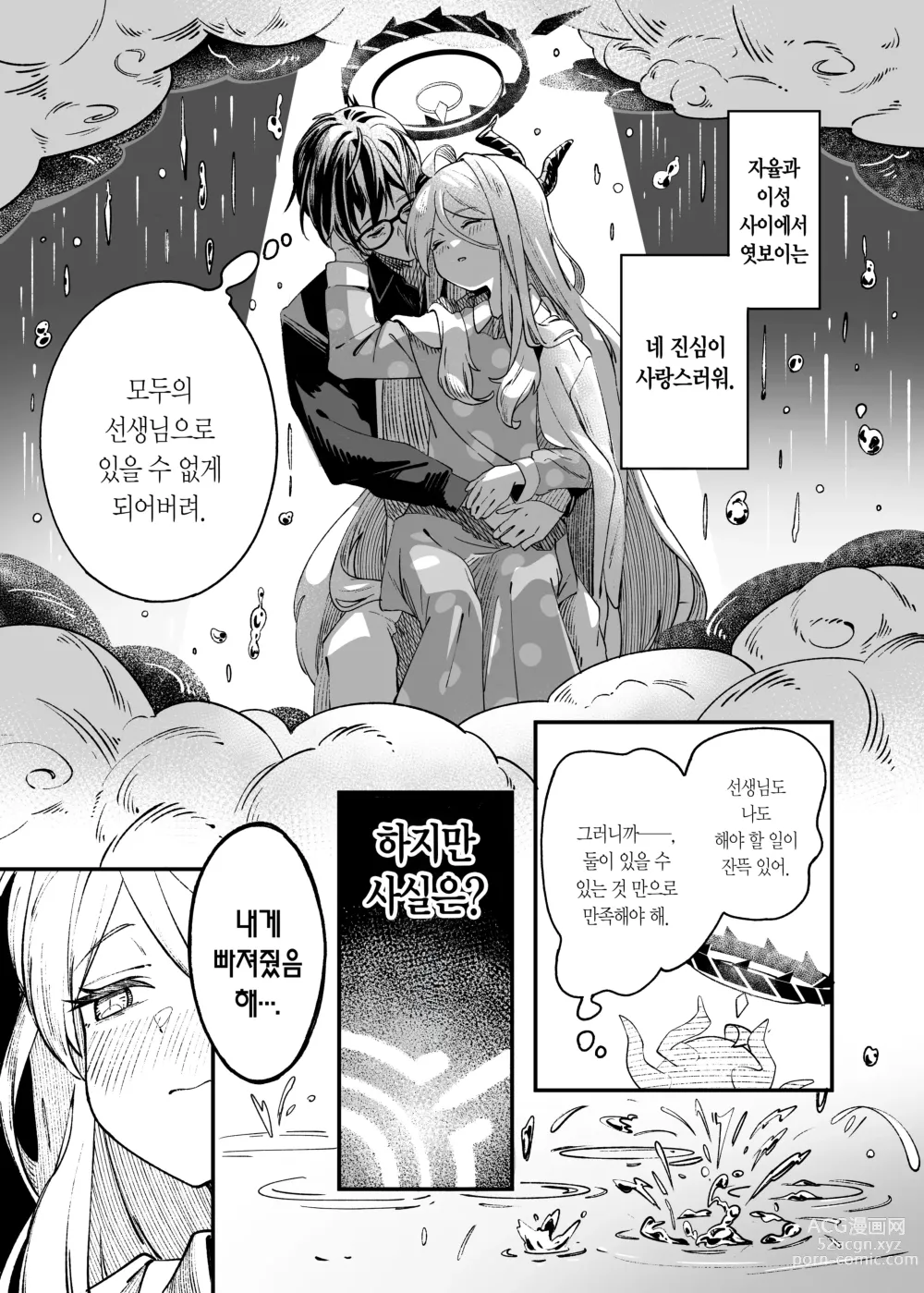 Page 12 of doujinshi 히나 위원장 서투른 어리광 극복 챌린지