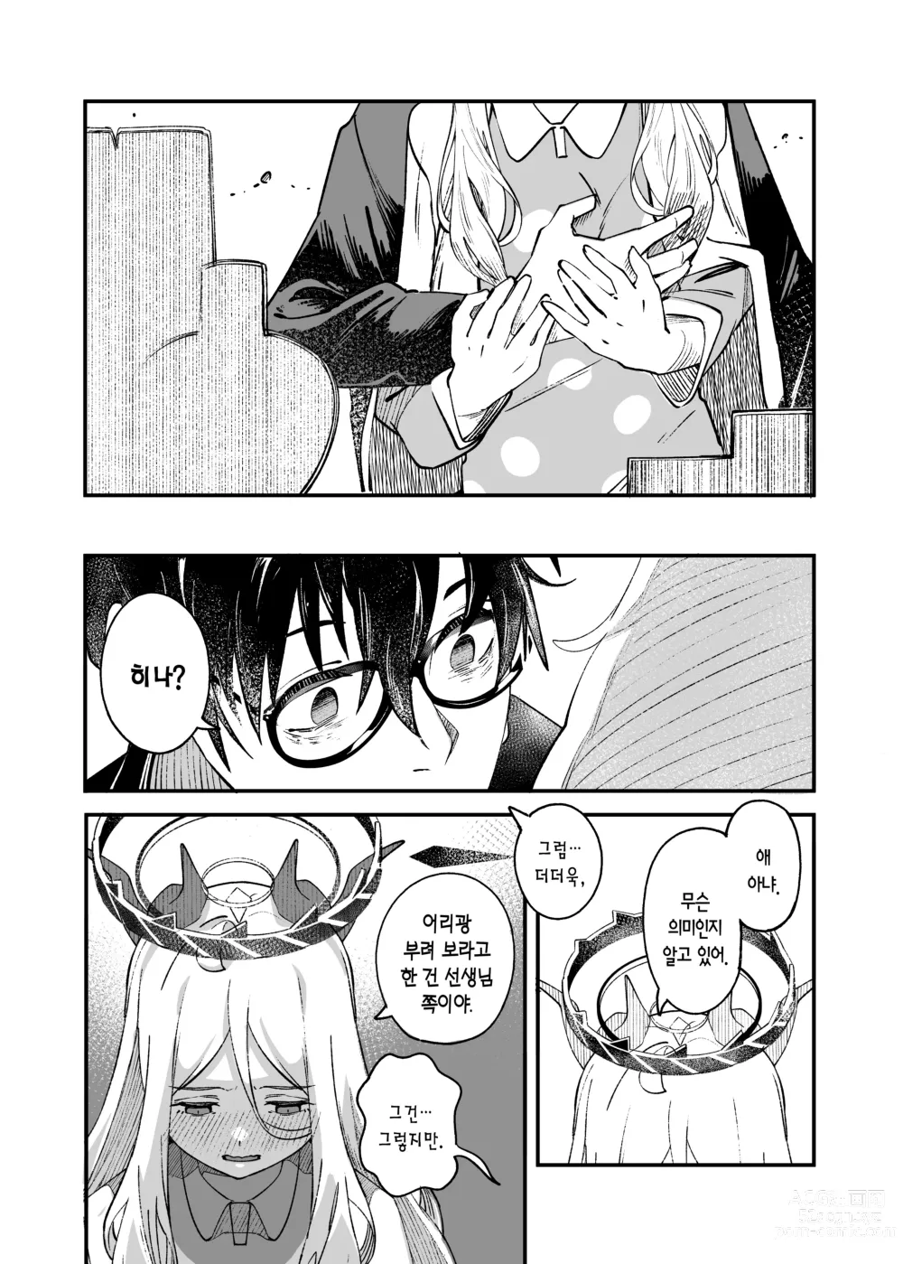 Page 13 of doujinshi 히나 위원장 서투른 어리광 극복 챌린지