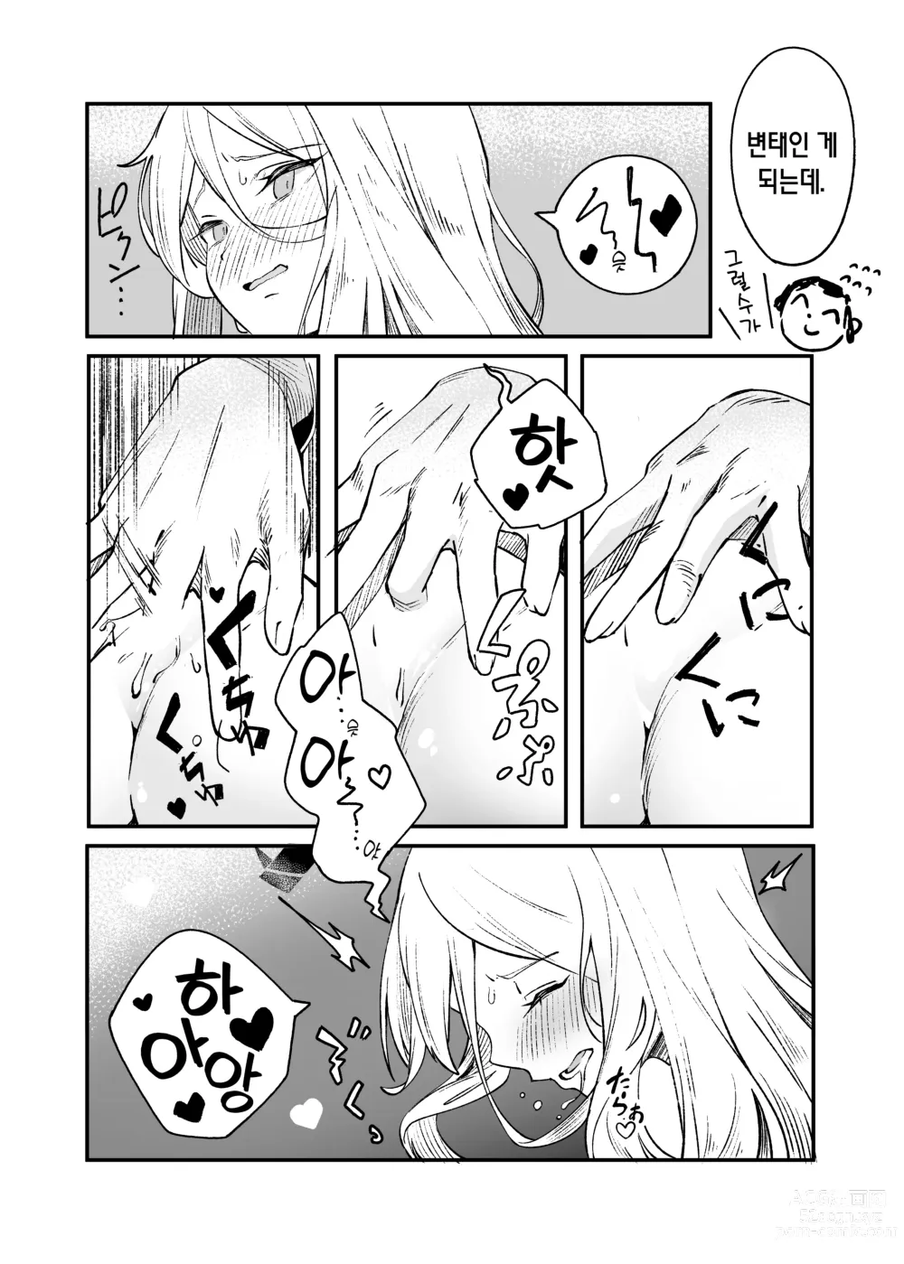 Page 19 of doujinshi 히나 위원장 서투른 어리광 극복 챌린지