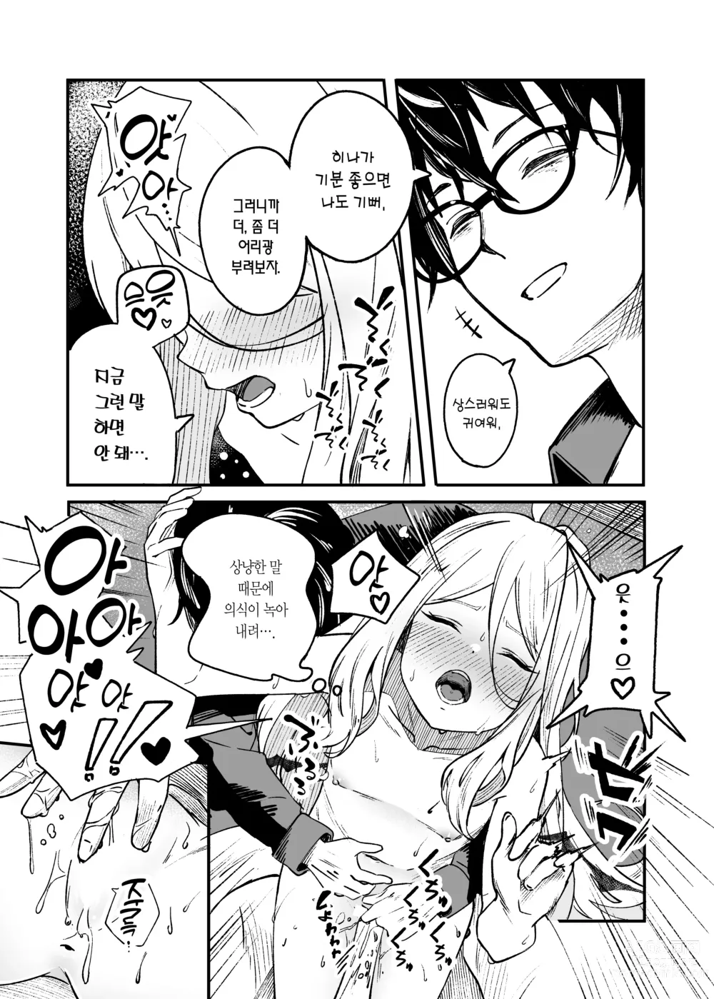 Page 21 of doujinshi 히나 위원장 서투른 어리광 극복 챌린지