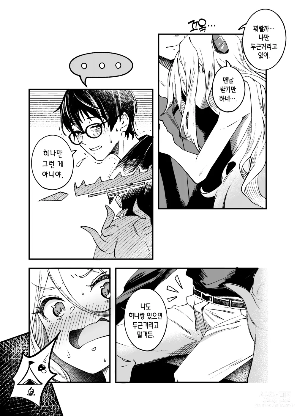 Page 22 of doujinshi 히나 위원장 서투른 어리광 극복 챌린지