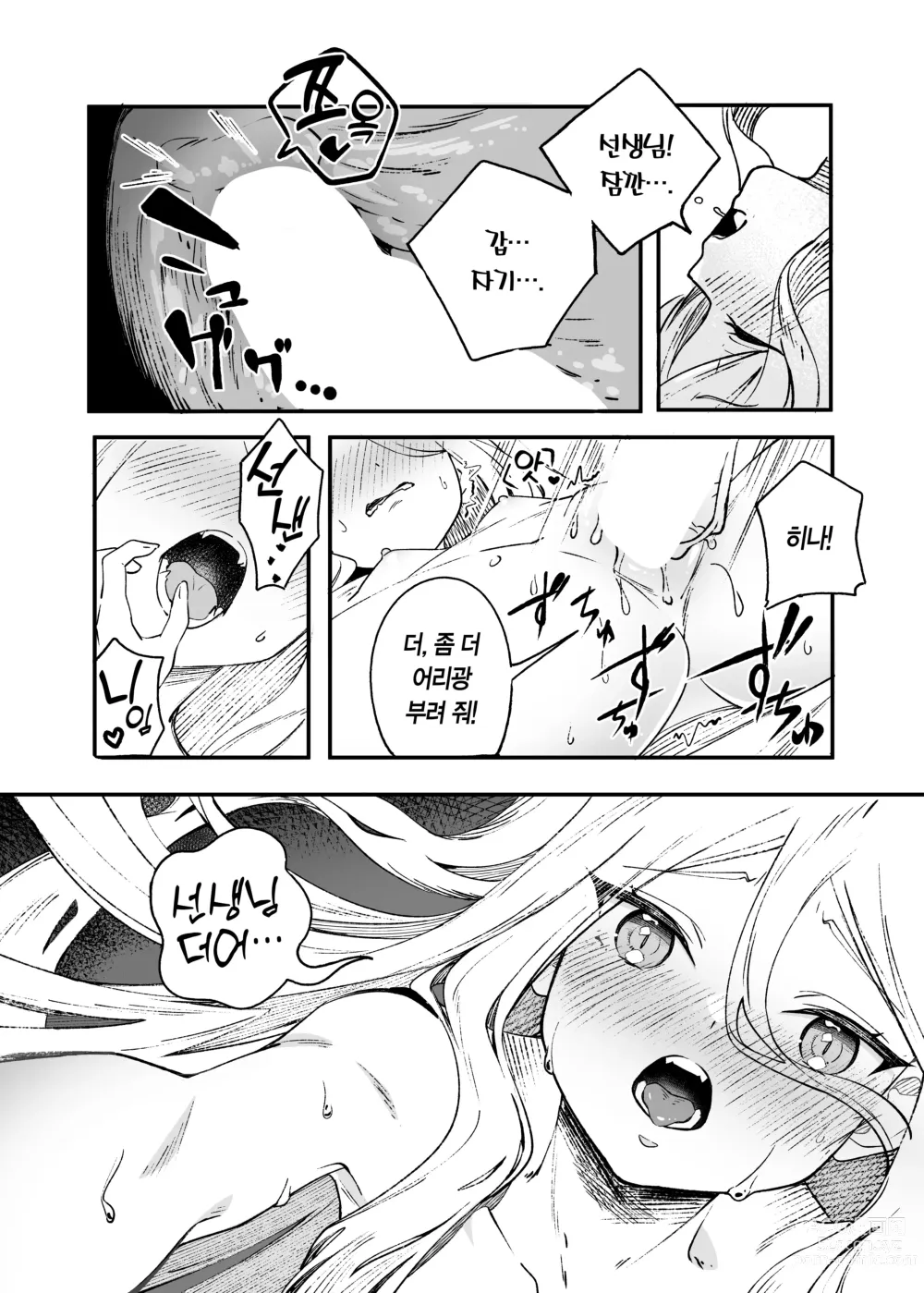 Page 27 of doujinshi 히나 위원장 서투른 어리광 극복 챌린지