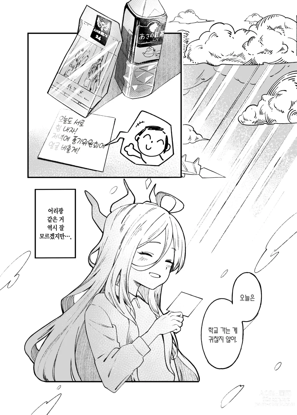 Page 31 of doujinshi 히나 위원장 서투른 어리광 극복 챌린지