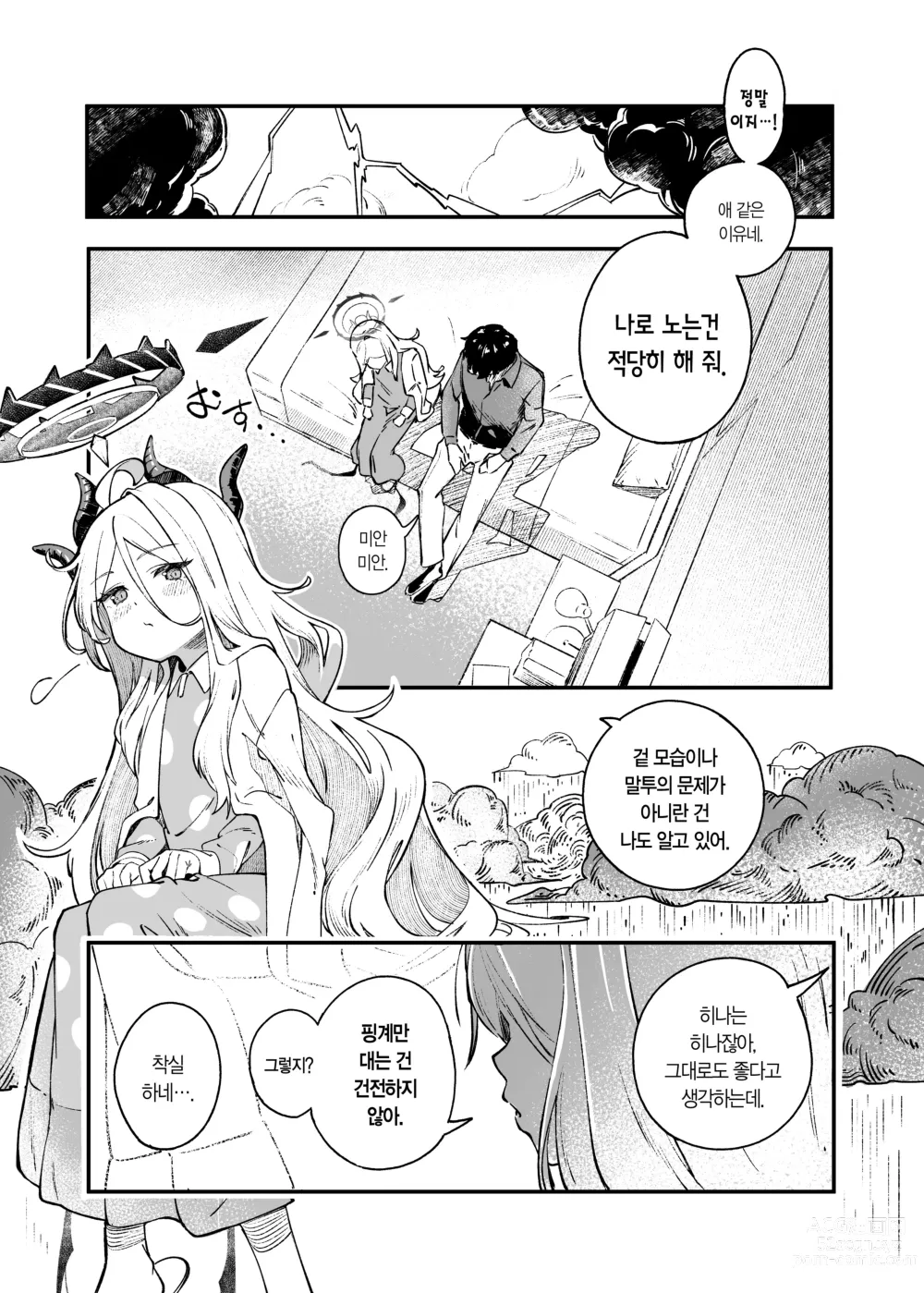 Page 8 of doujinshi 히나 위원장 서투른 어리광 극복 챌린지