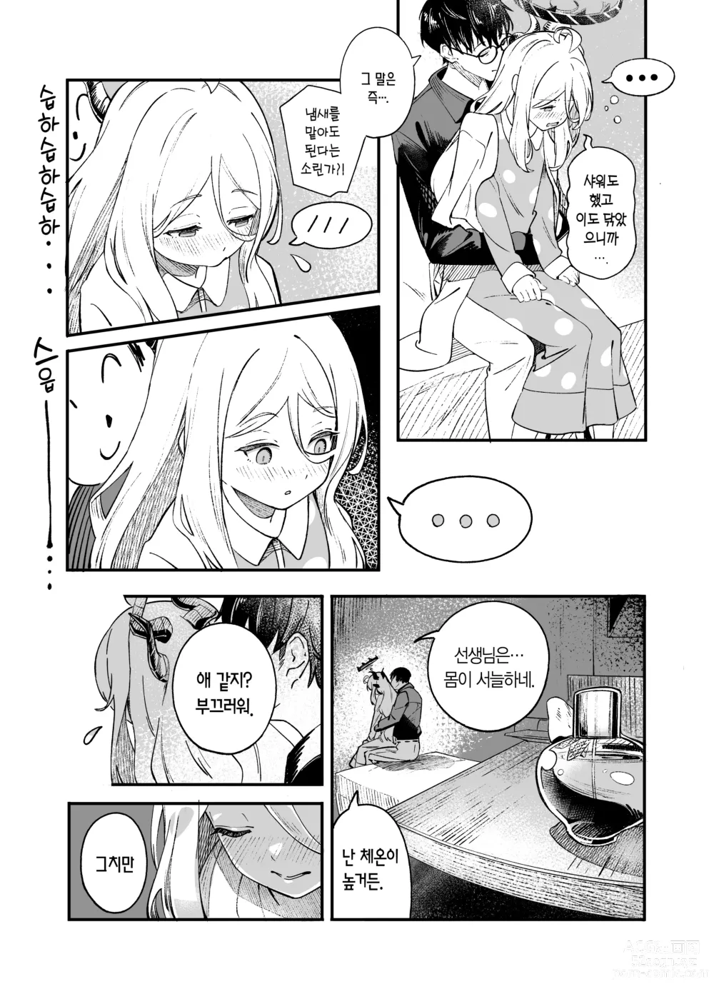 Page 10 of doujinshi 히나 위원장 서투른 어리광 극복 챌린지