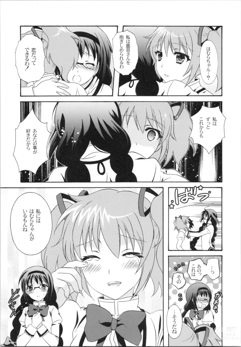 Page 8 of doujinshi Kokoro ga Fureru Oto