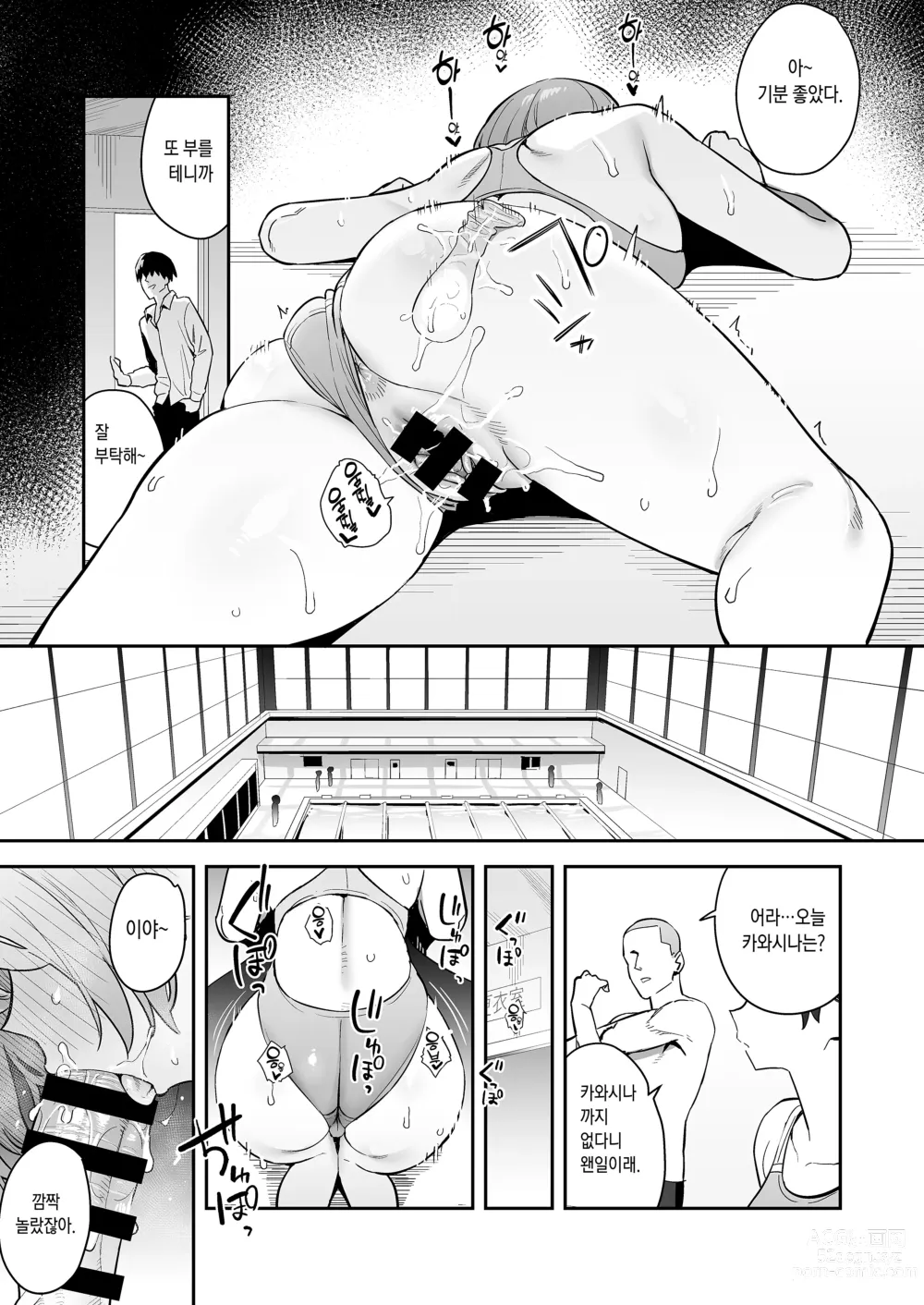 Page 14 of doujinshi 성실한 수영부 소녀, 성에 빠지다