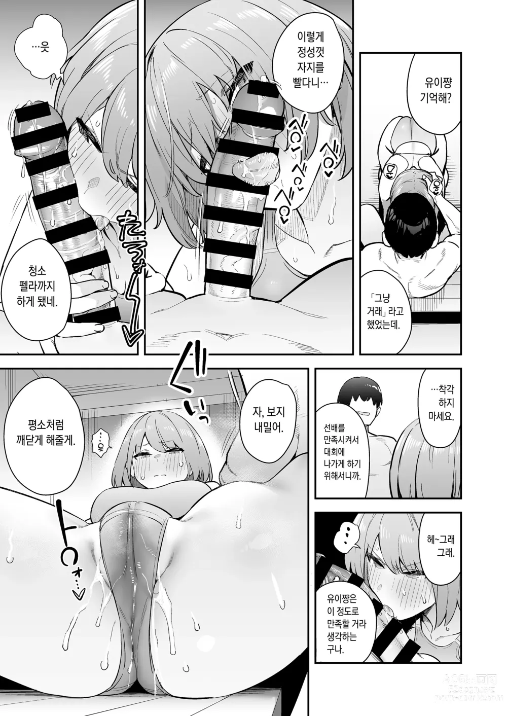 Page 16 of doujinshi 성실한 수영부 소녀, 성에 빠지다