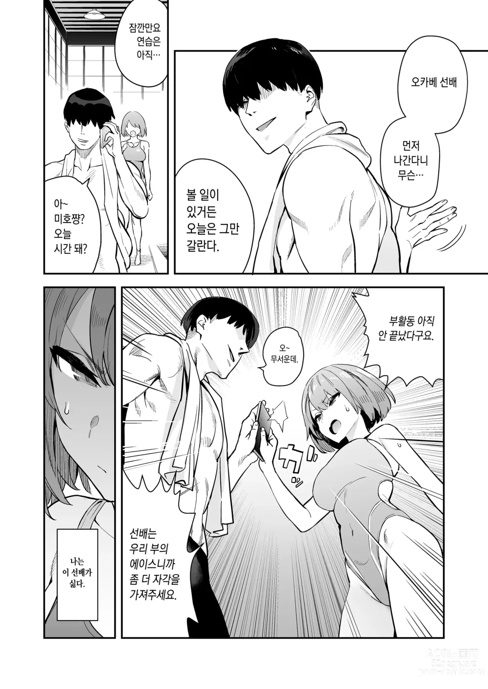 Page 3 of doujinshi 성실한 수영부 소녀, 성에 빠지다