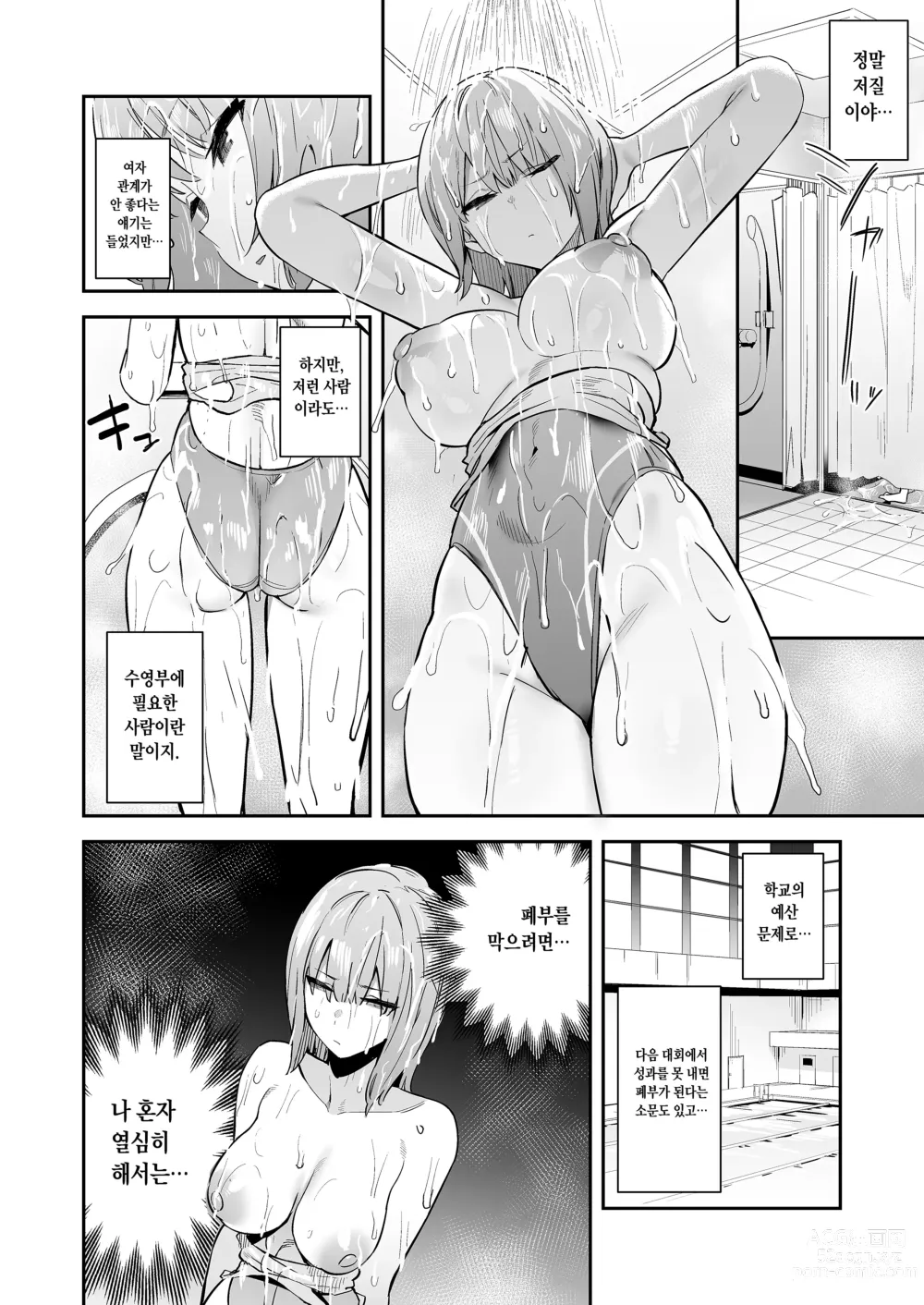 Page 5 of doujinshi 성실한 수영부 소녀, 성에 빠지다