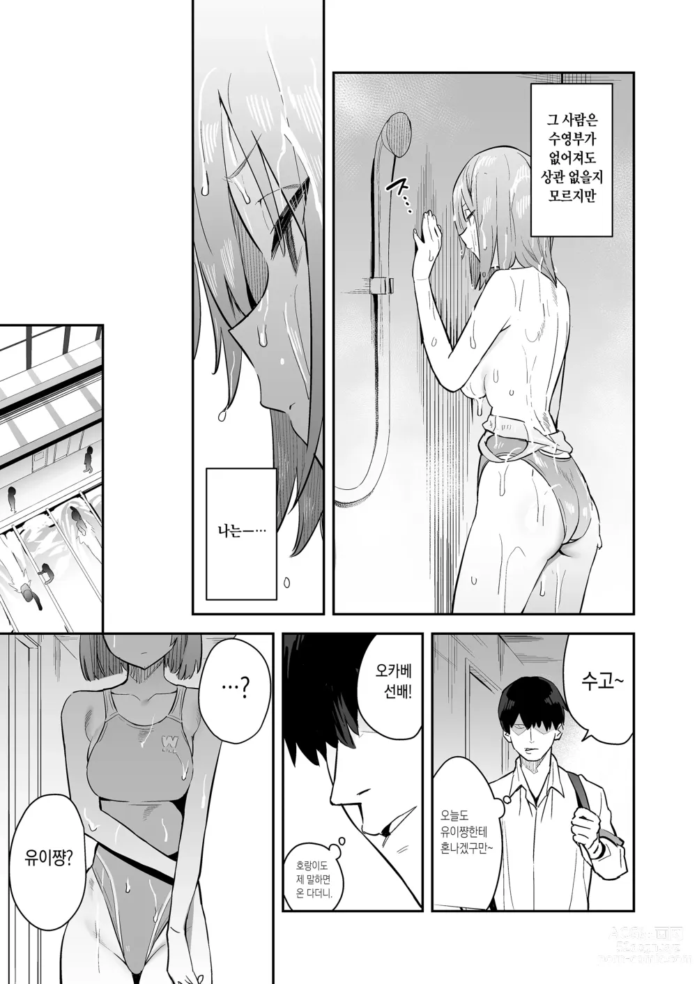 Page 6 of doujinshi 성실한 수영부 소녀, 성에 빠지다