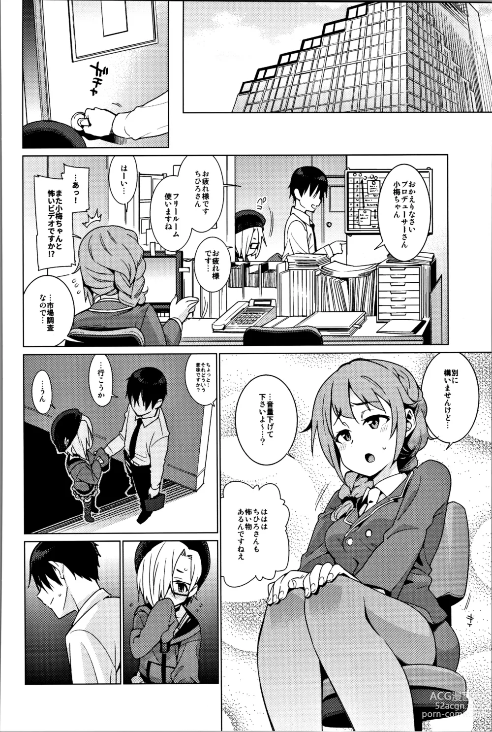 Page 5 of doujinshi Shirasaka Koume to no Kankei Soushuuhen