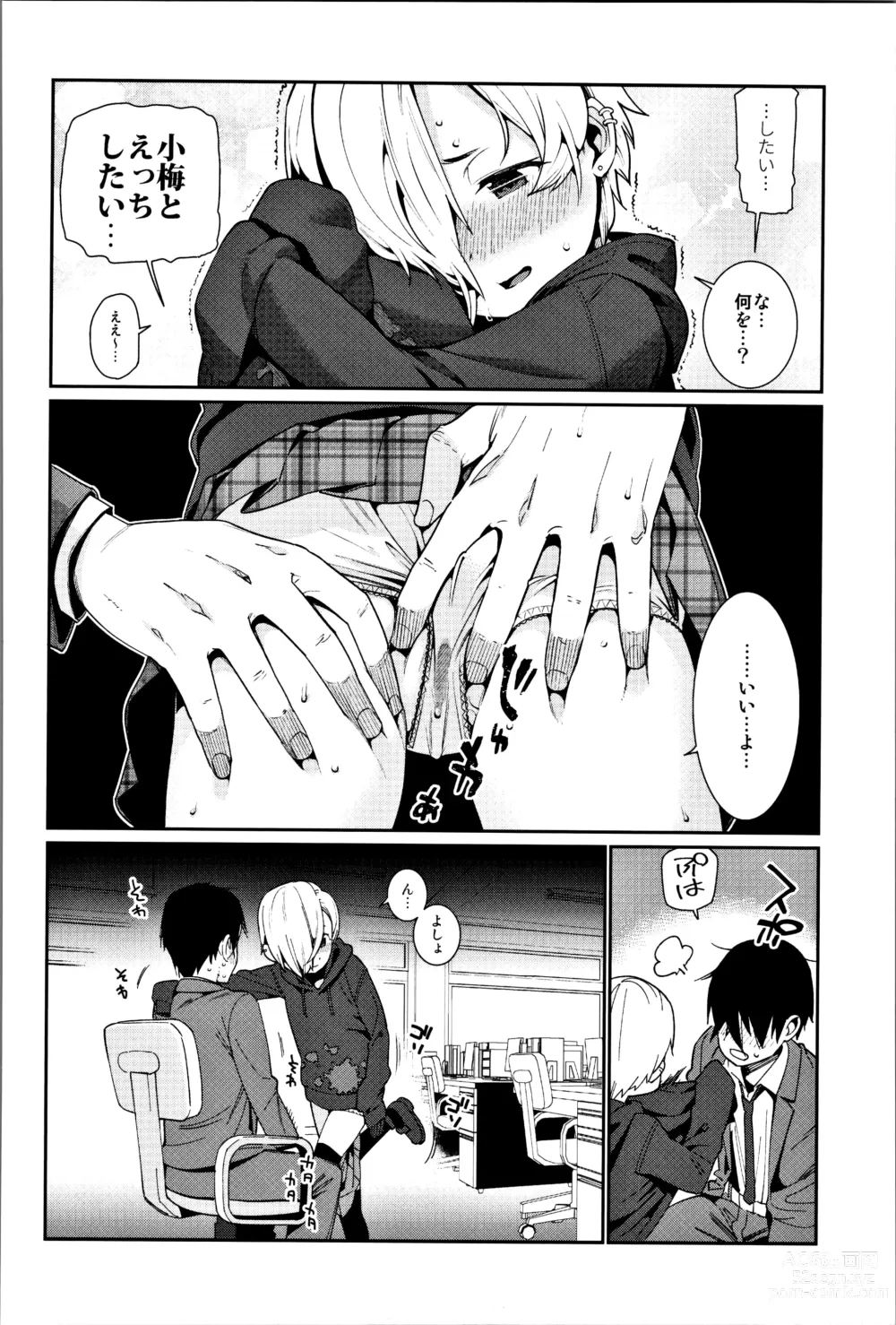 Page 77 of doujinshi Shirasaka Koume to no Kankei Soushuuhen