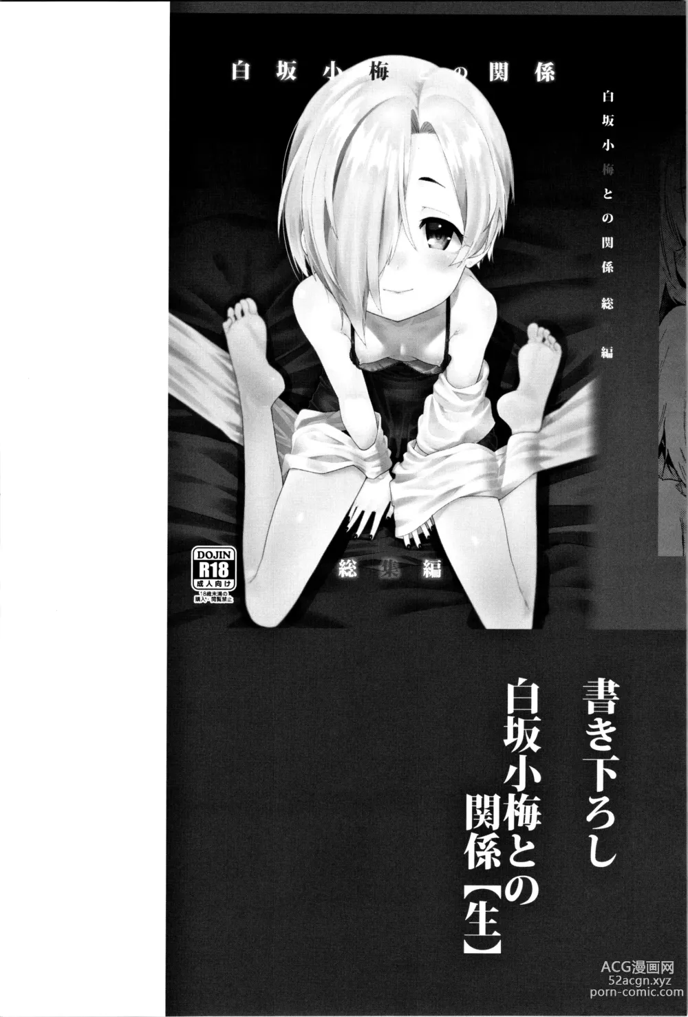 Page 93 of doujinshi Shirasaka Koume to no Kankei Soushuuhen