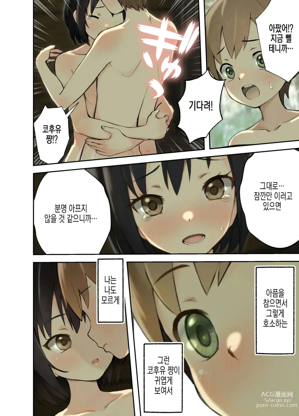 Page 11 of doujinshi 시골의 친척과 H를 하는 이야기 코후유편