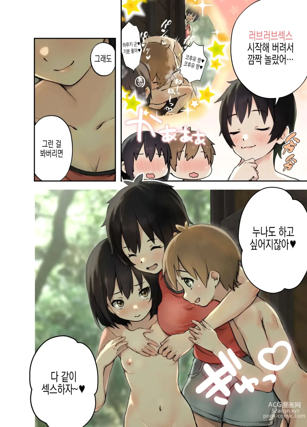 Page 21 of doujinshi 시골의 친척과 H를 하는 이야기 코후유편