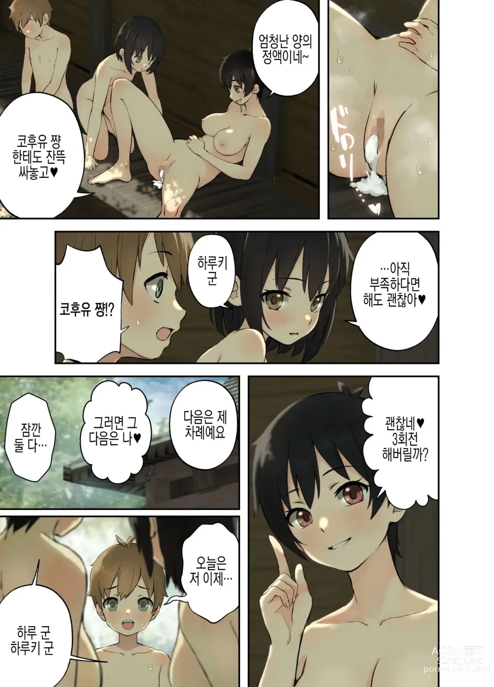 Page 26 of doujinshi 시골의 친척과 H를 하는 이야기 코후유편