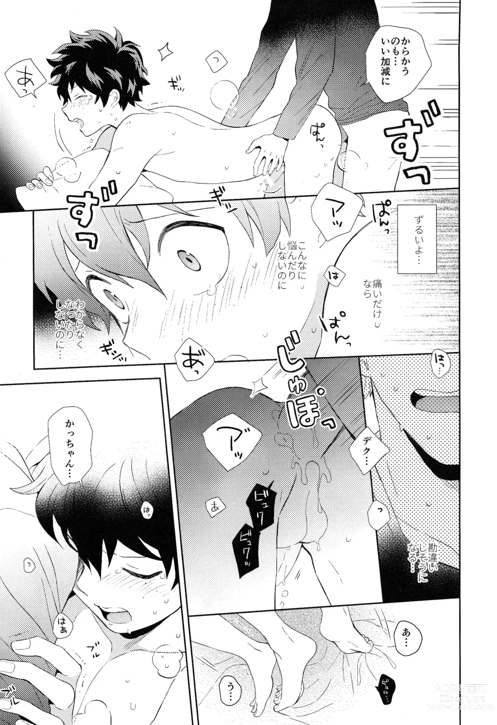 Page 22 of doujinshi The Four Seasons ~KD R18 Anthology~