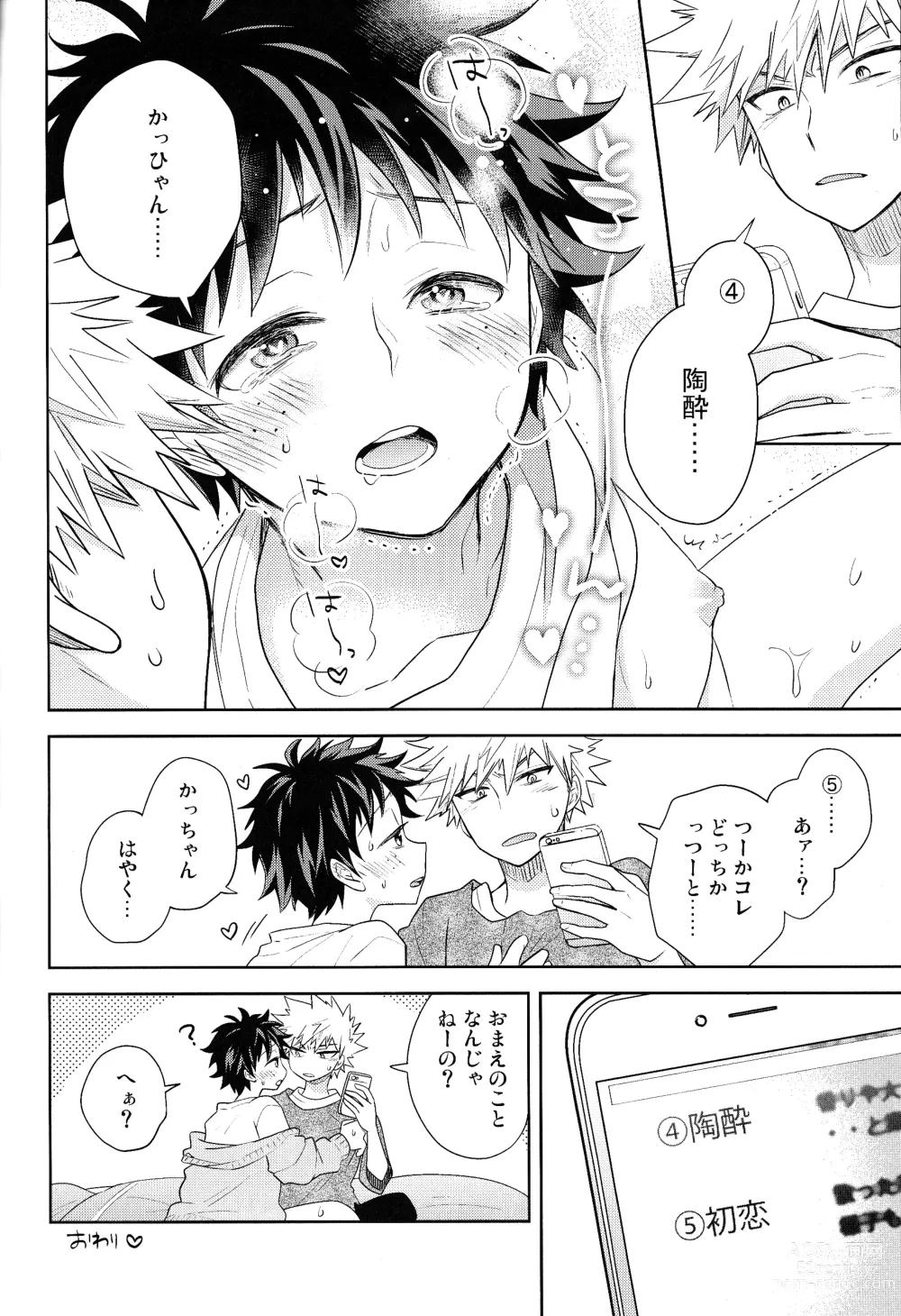 Page 73 of doujinshi The Four Seasons ~KD R18 Anthology~