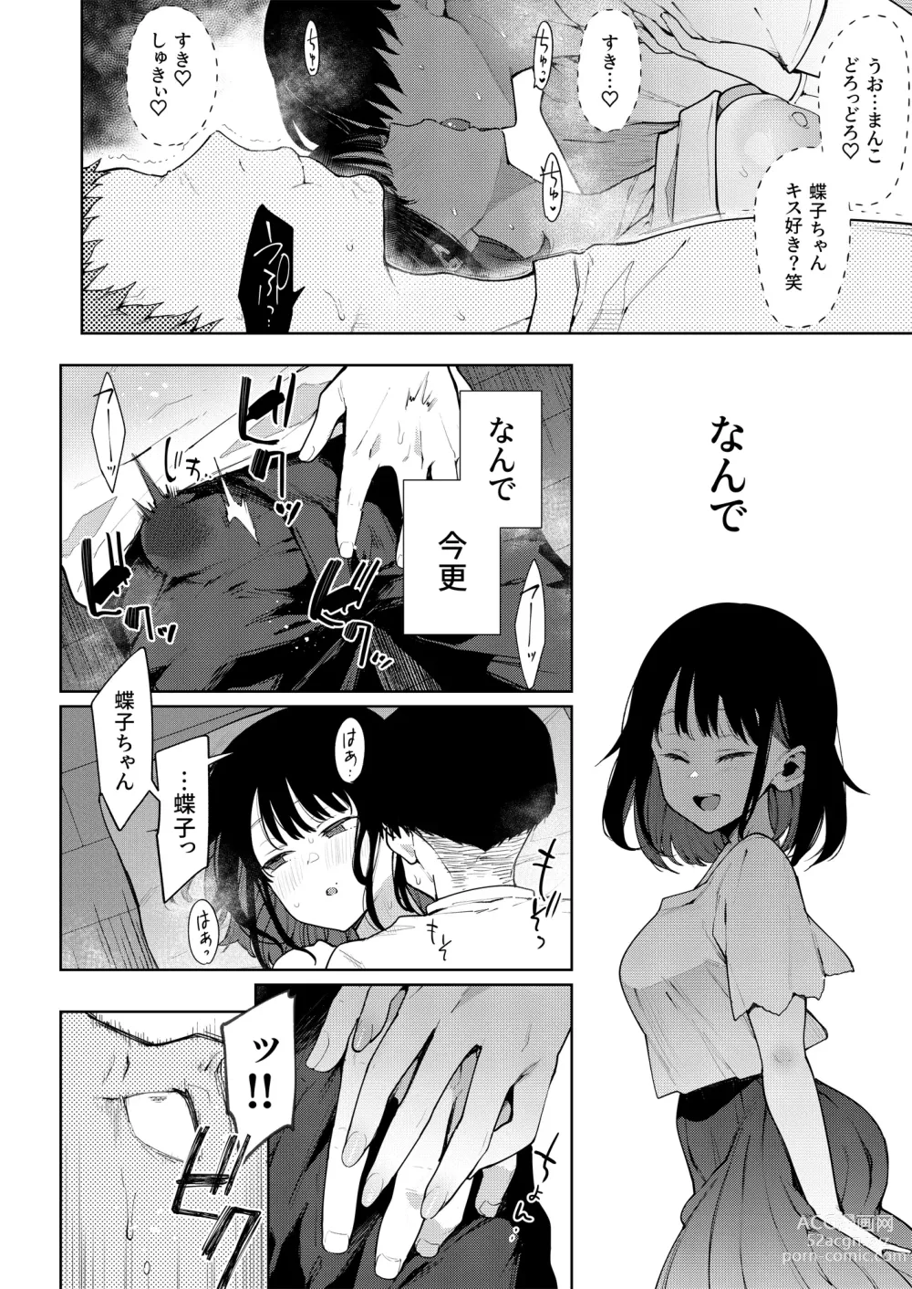 Page 137 of doujinshi Chouko -Soushuuhen-