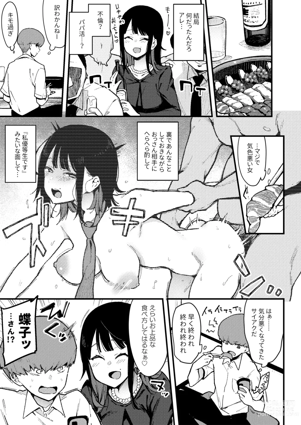 Page 164 of doujinshi Chouko -Soushuuhen-