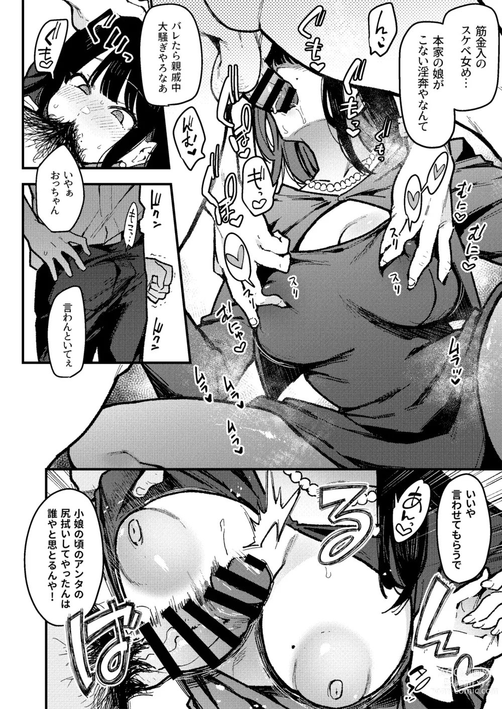 Page 169 of doujinshi Chouko -Soushuuhen-