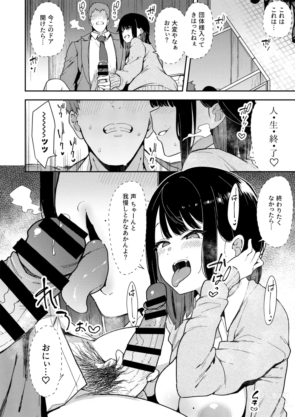 Page 207 of doujinshi Chouko -Soushuuhen-