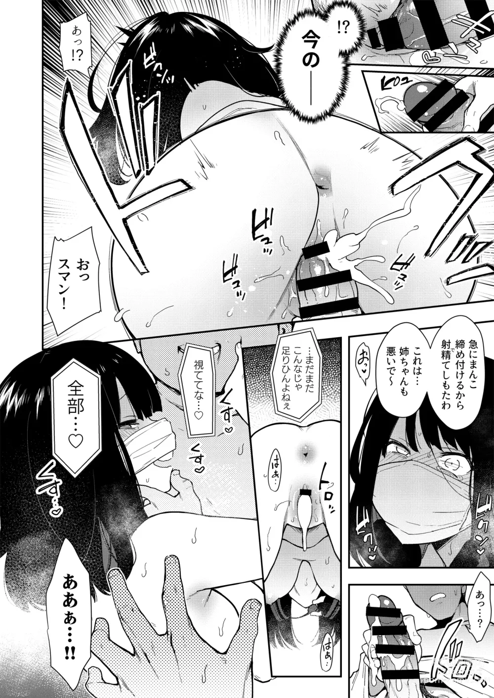 Page 25 of doujinshi Chouko -Soushuuhen-