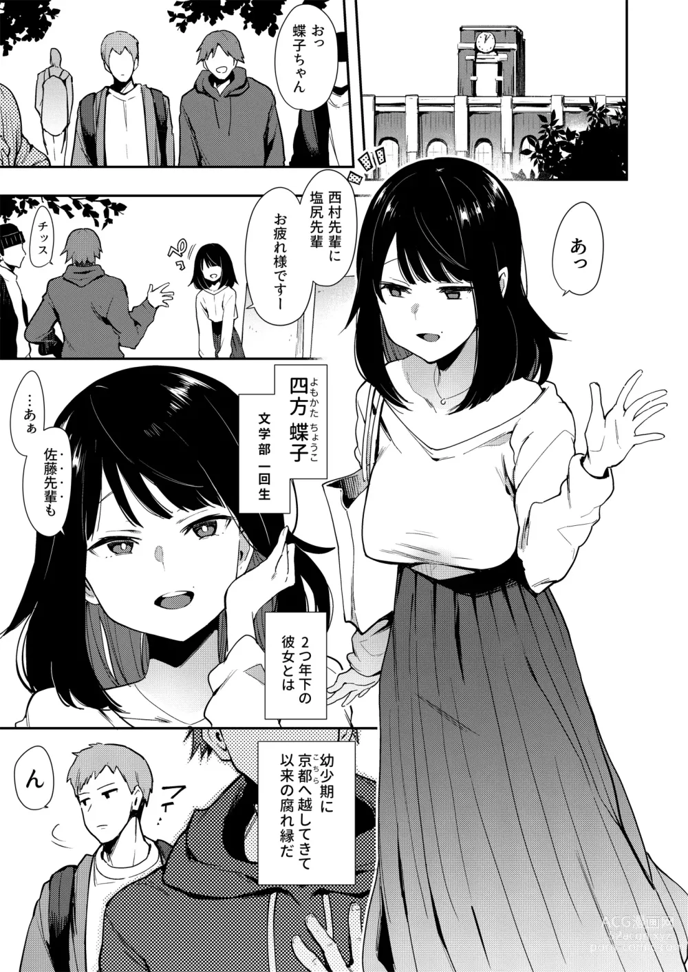 Page 6 of doujinshi Chouko -Soushuuhen-