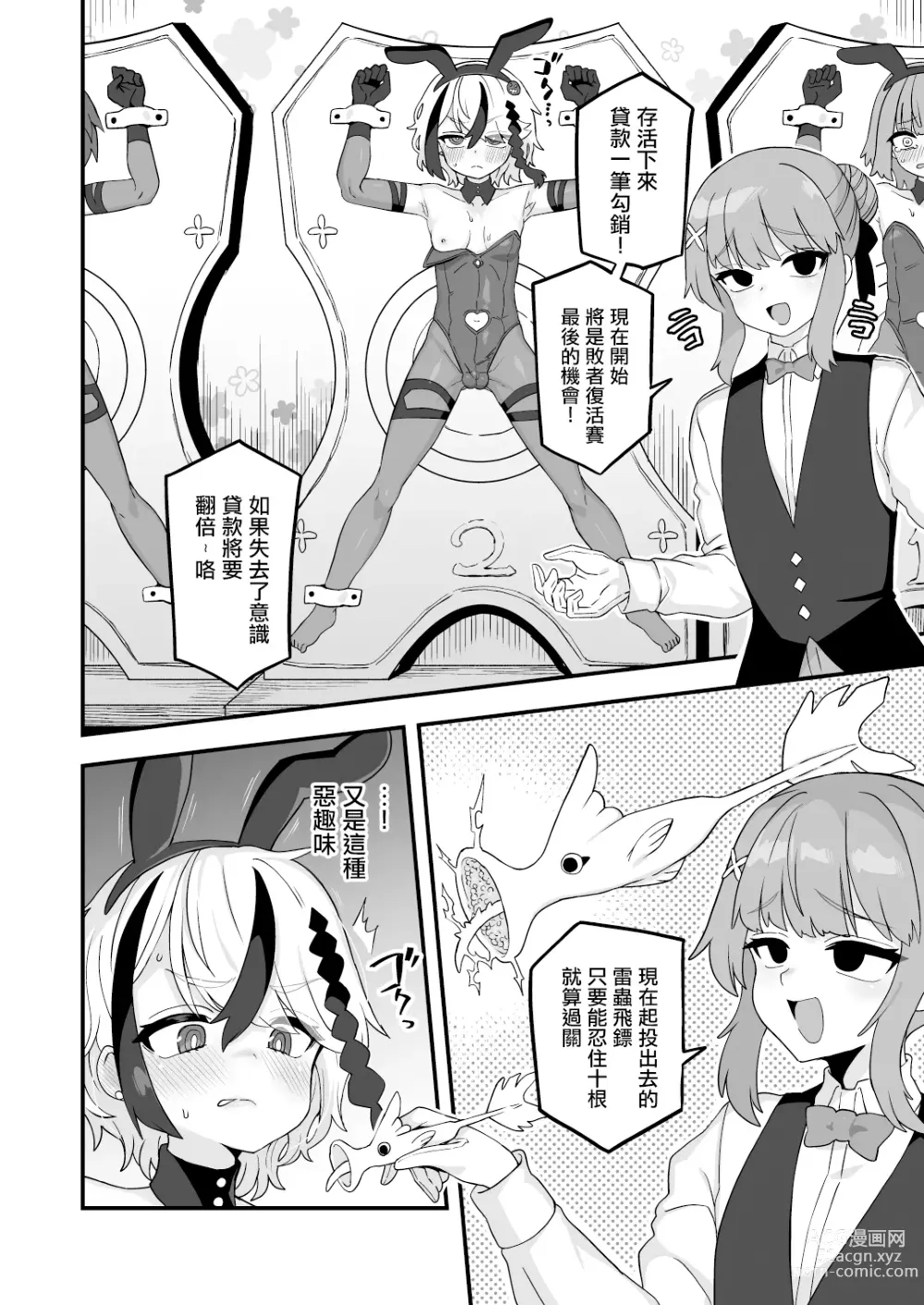 Page 12 of doujinshi 贷款冒险者该如何还贷呢