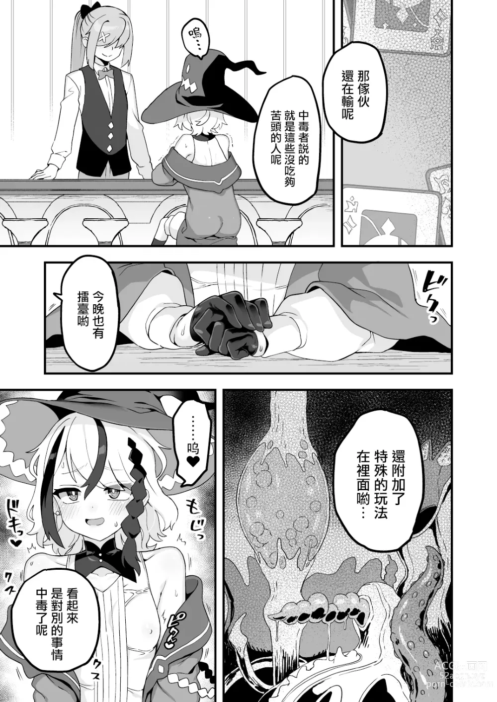 Page 21 of doujinshi 贷款冒险者该如何还贷呢