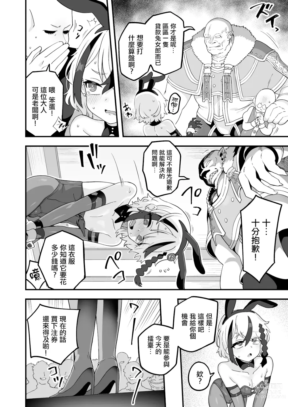 Page 6 of doujinshi 贷款冒险者该如何还贷呢