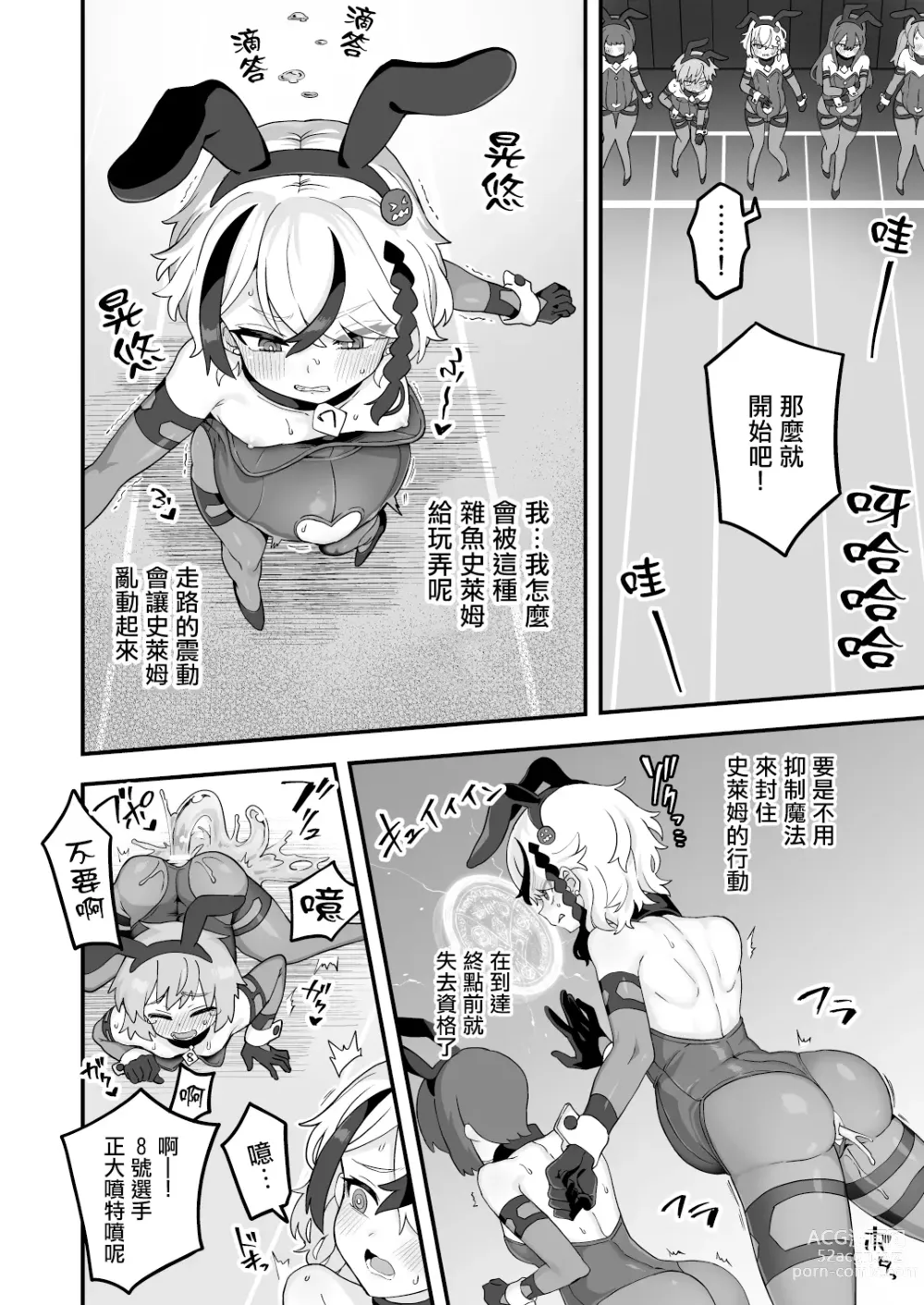 Page 8 of doujinshi 贷款冒险者该如何还贷呢