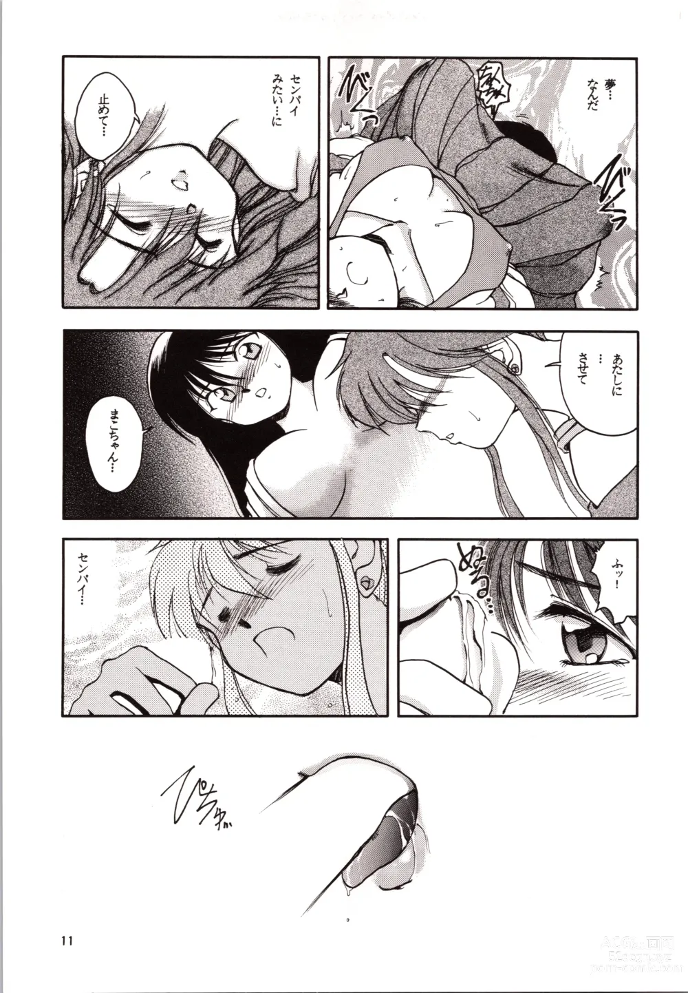 Page 11 of doujinshi Chou Sairoku PINKISH COLLECTION