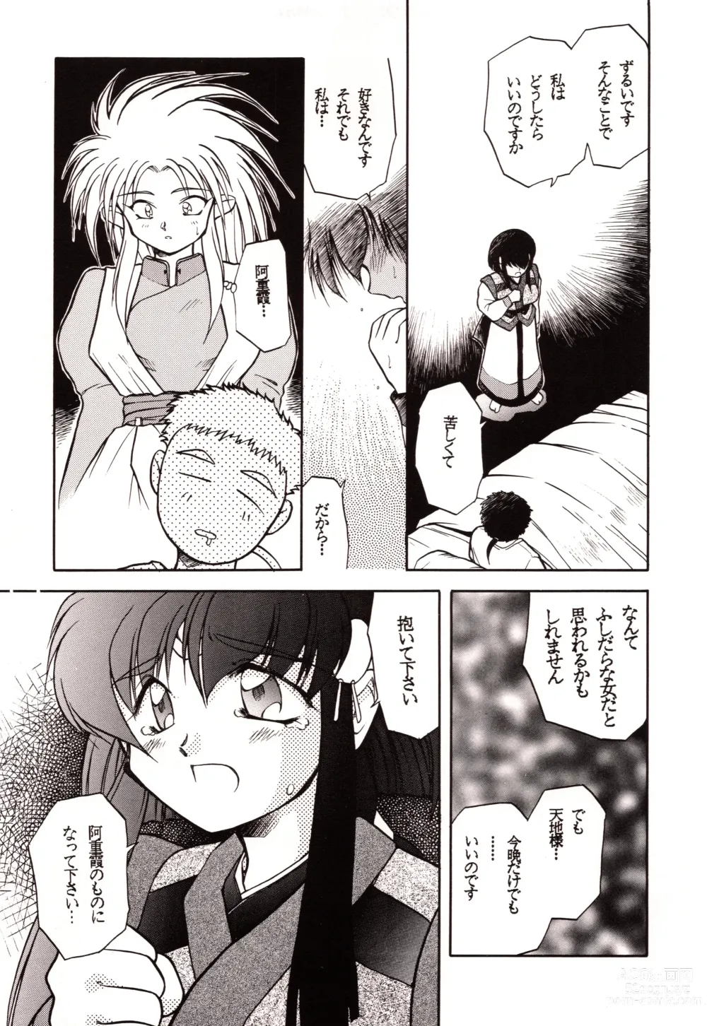 Page 45 of doujinshi Chou Sairoku PINKISH COLLECTION