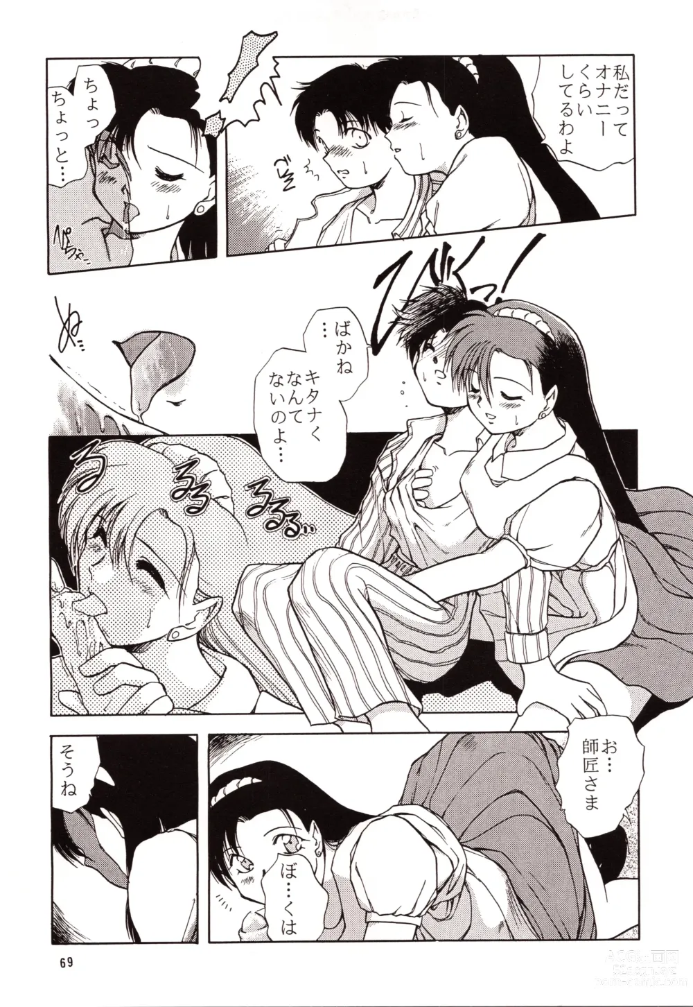 Page 69 of doujinshi Chou Sairoku PINKISH COLLECTION