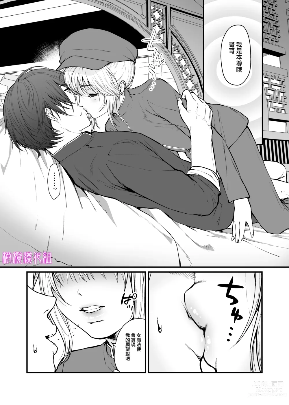 Page 11 of doujinshi 九龙绝春堂～与墨相交的夫妇合巹